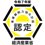 令和7年事業継続力強化計画認定