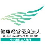 健康経営優良法人2025